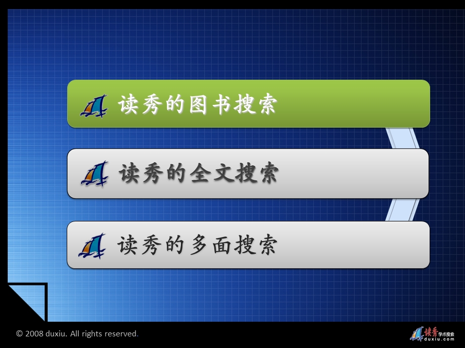 《读秀学术搜索》PPT课件.ppt_第3页