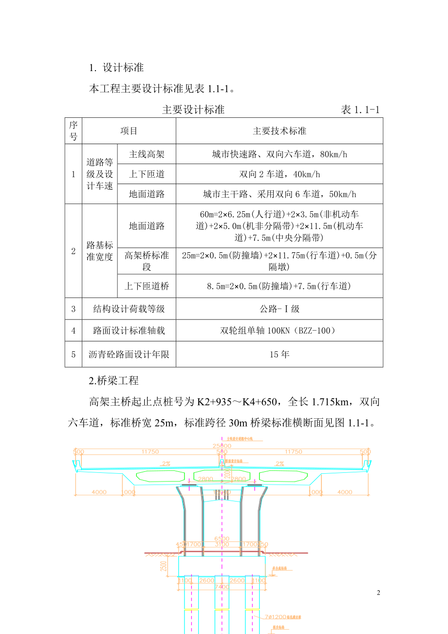 临时设施建设及施工场地围挡专项方案【可编辑】.doc_第2页