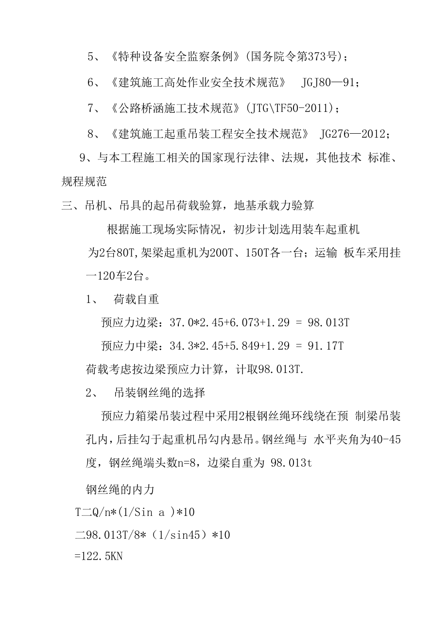 20米预制梁吊装施工方案要点.docx_第2页