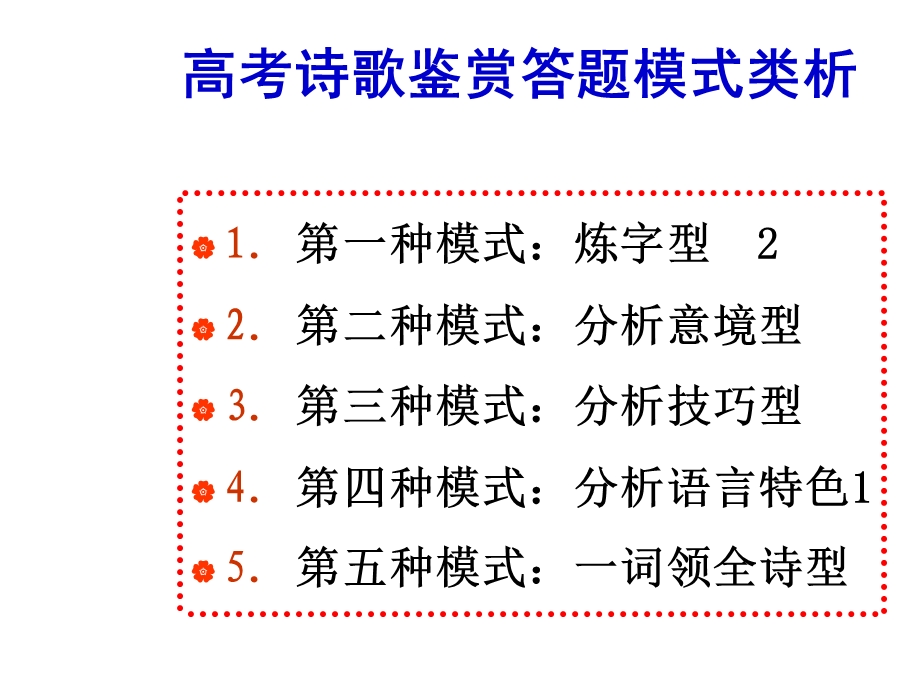 【教学课件】第二种模式分析意境型.ppt_第1页