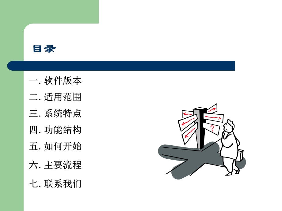 《维修业务通》PPT课件.ppt_第2页