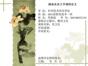 《花文化作业》PPT课件.ppt