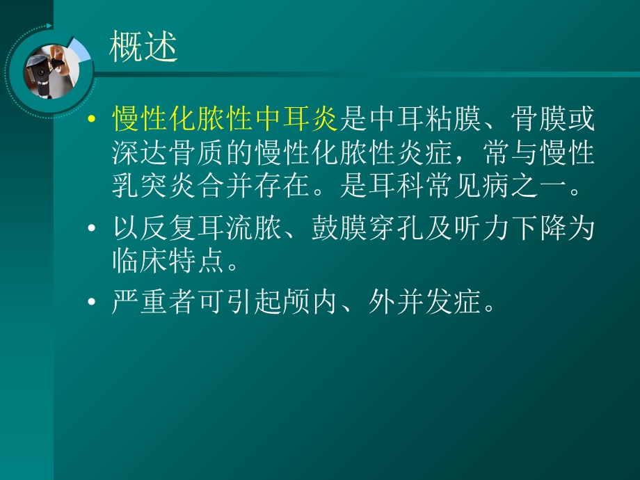 《胆脂瘤型中耳炎》PPT课件.ppt_第3页