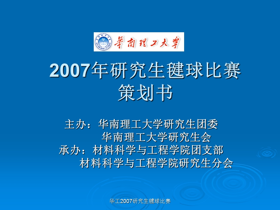 《键球比赛规则》PPT课件.ppt_第1页