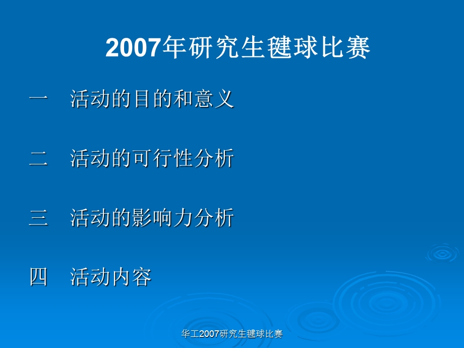 《键球比赛规则》PPT课件.ppt_第2页