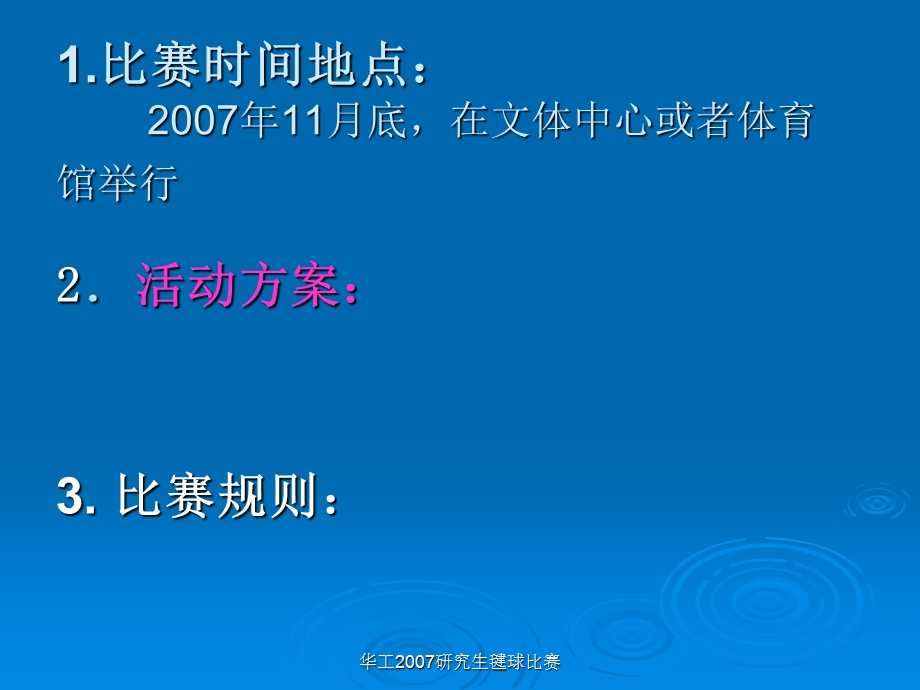 《键球比赛规则》PPT课件.ppt_第3页