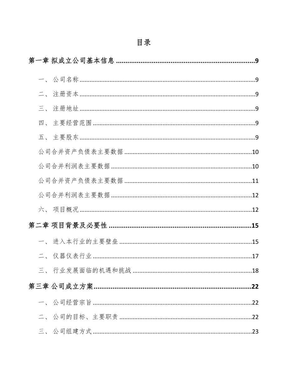 南通关于成立遥控设备公司可行性报告.docx_第2页