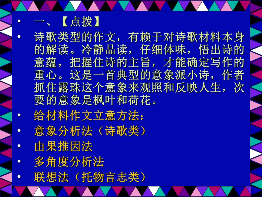 阅读下面一首小诗根据要求写一篇不少于800字的记叙文.ppt_第2页