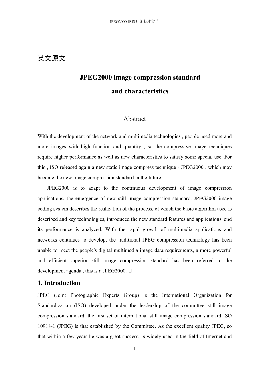 毕业设计论文外文翻译JPEG标准研究及算法实现.doc_第2页