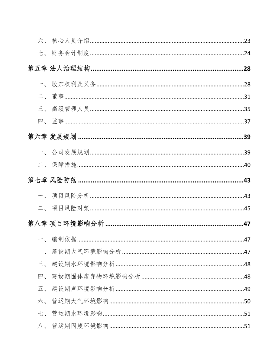 南通关于成立庭院伞公司可行性研究报告范文参考.docx_第3页