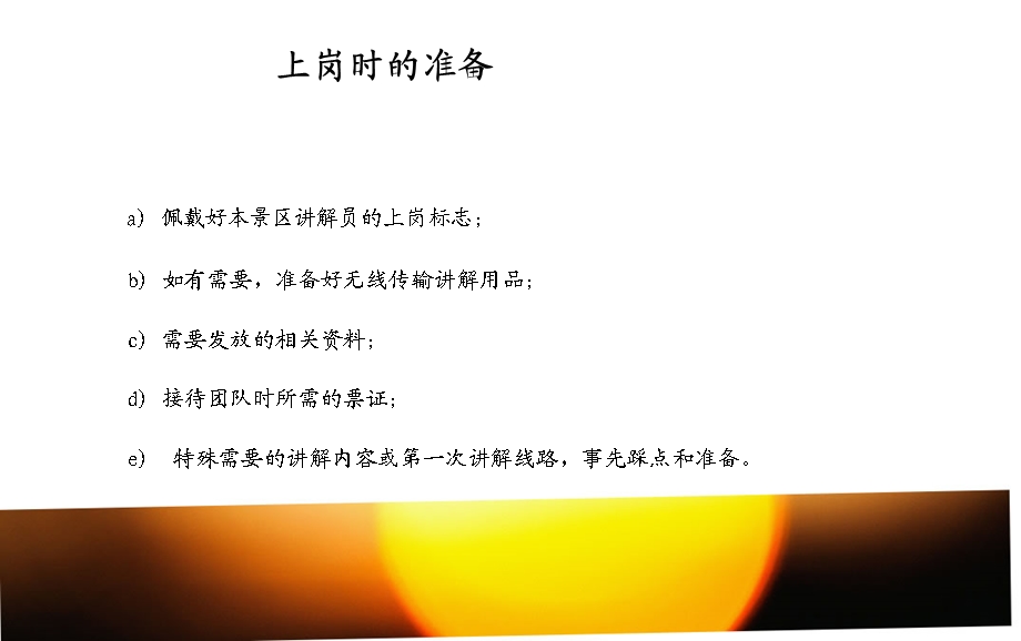 《讲解员服务规范》PPT课件.ppt_第3页