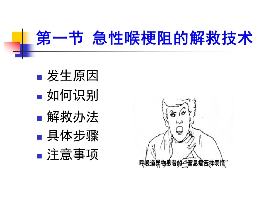 第二章互救和自救(一).ppt_第3页