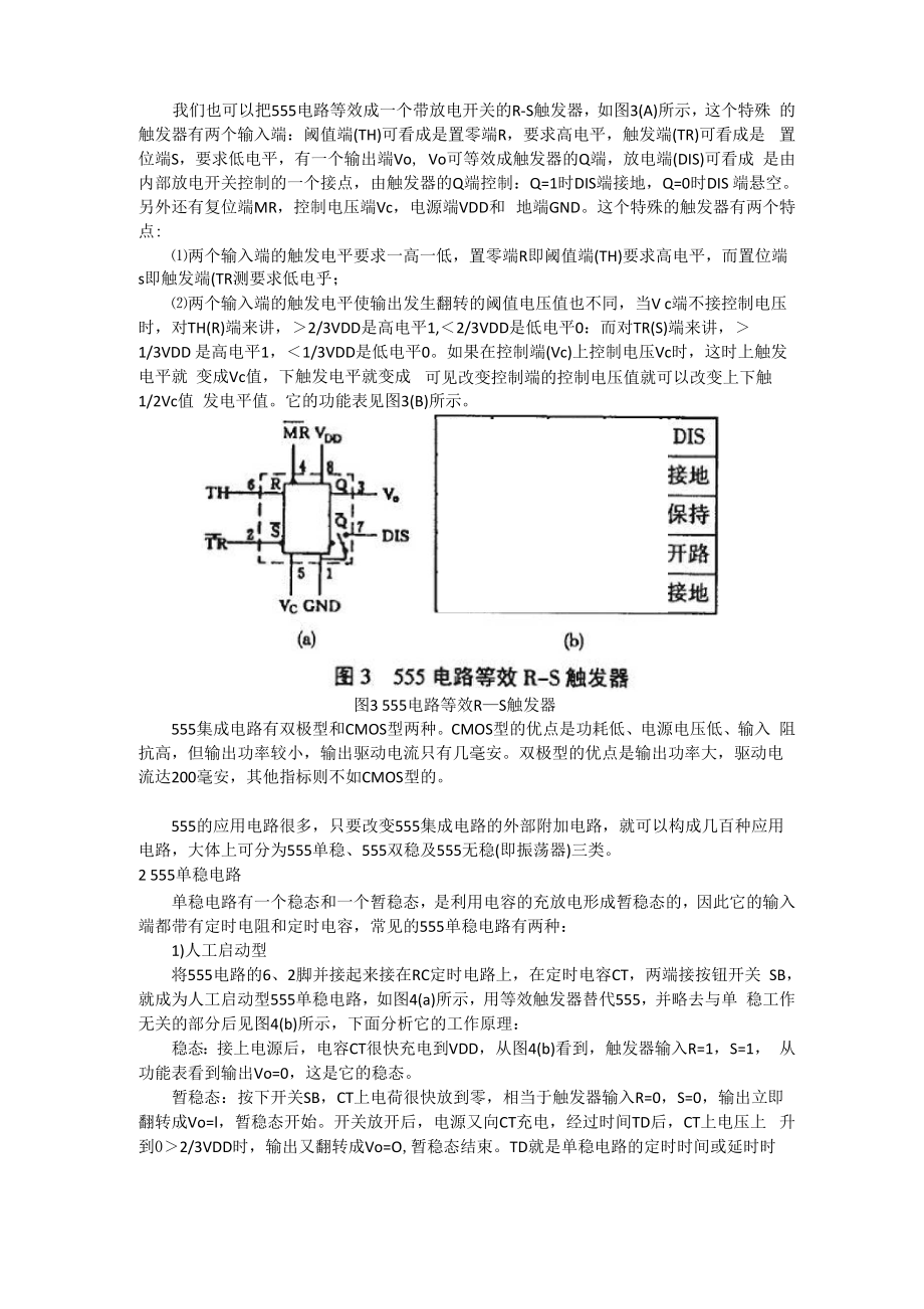 555时基集成电路原理及应用.docx_第2页