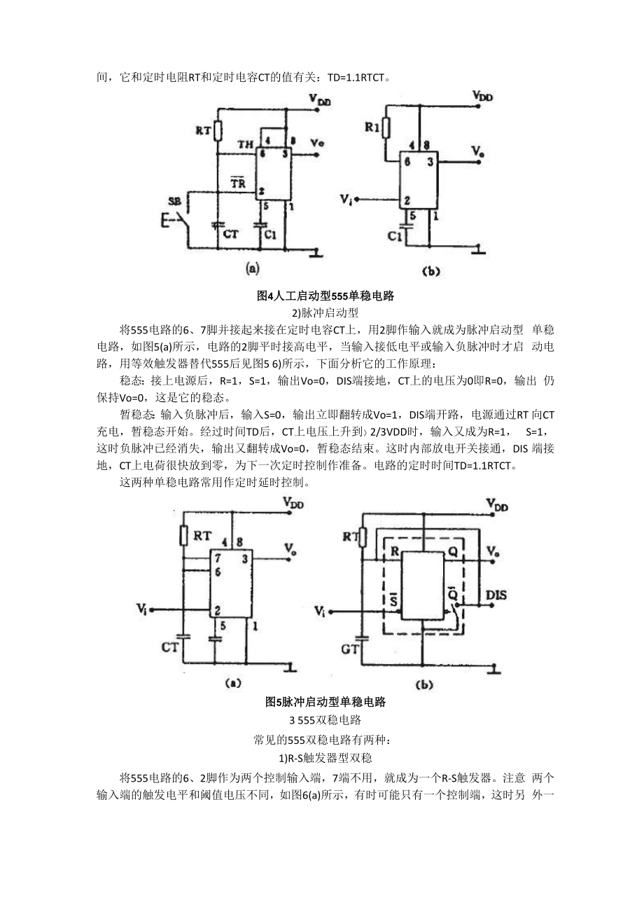 555时基集成电路原理及应用.docx_第3页