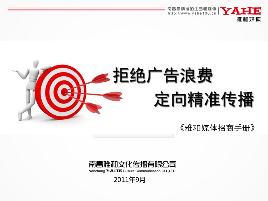 雅和桌牌广告招商.ppt_第1页