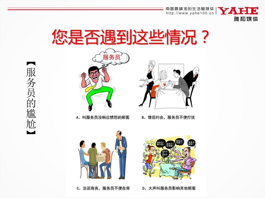 雅和桌牌广告招商.ppt_第3页