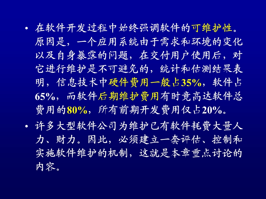 软件工程第八章软件维护.ppt_第3页