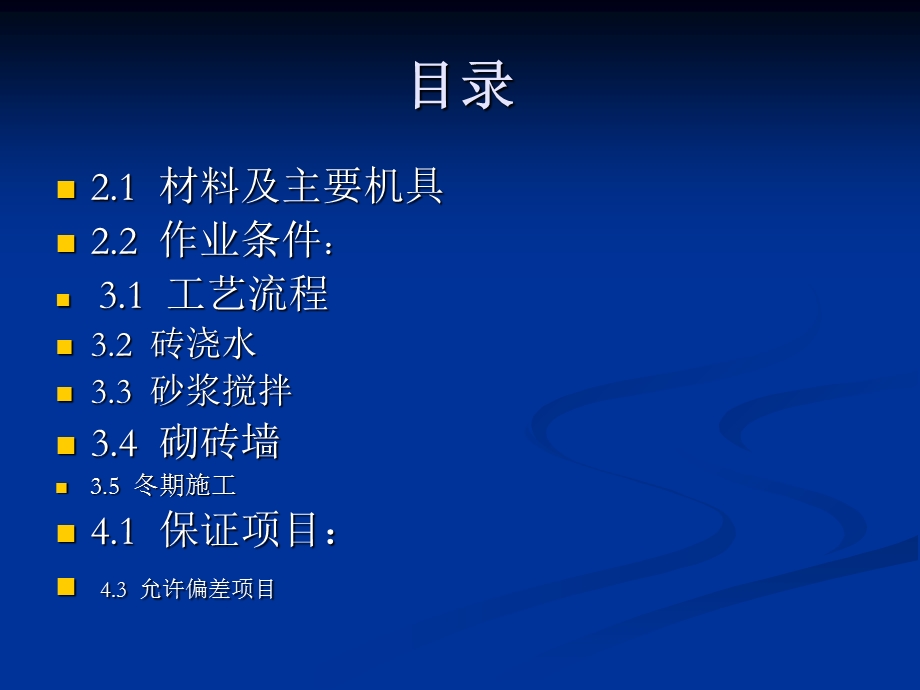 《砌砖工艺》PPT课件.ppt_第2页