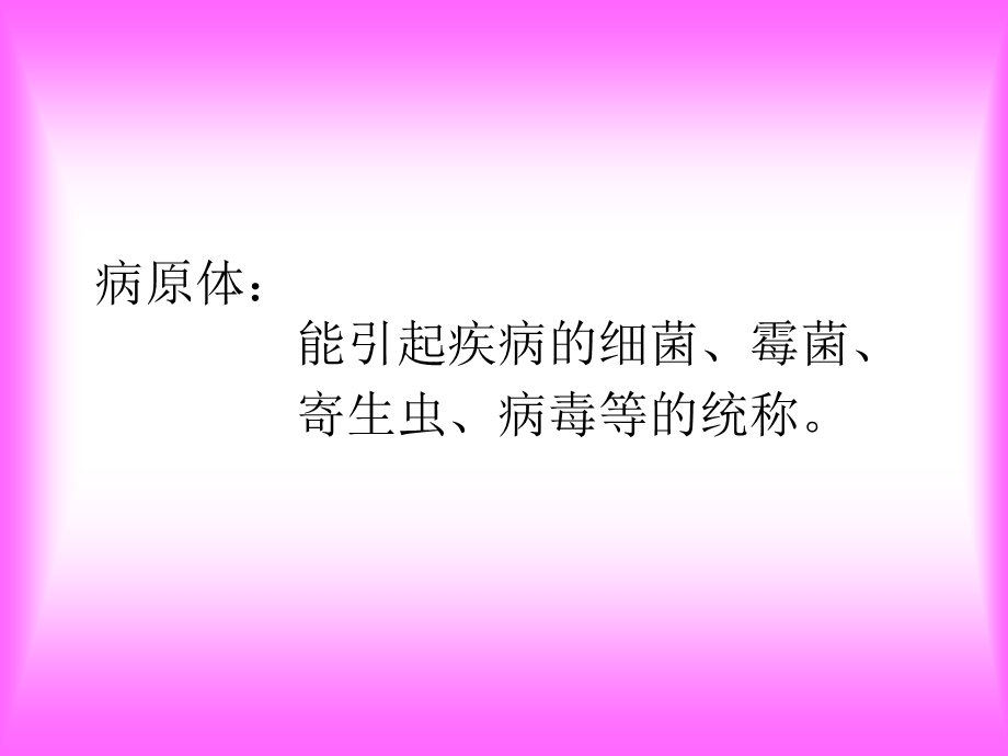 第十二章免疫精品PPT课件.ppt_第2页