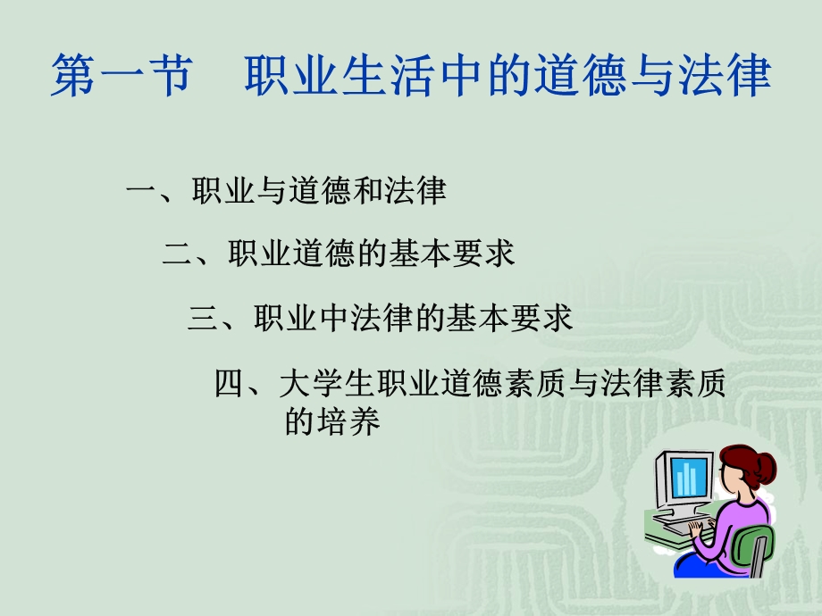 第十一讲培养职业精神择业与创业.ppt_第3页