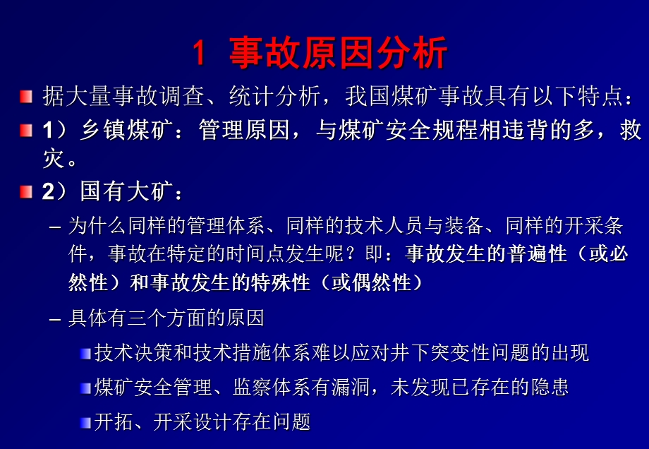 《通风与安全》PPT课件.ppt_第3页