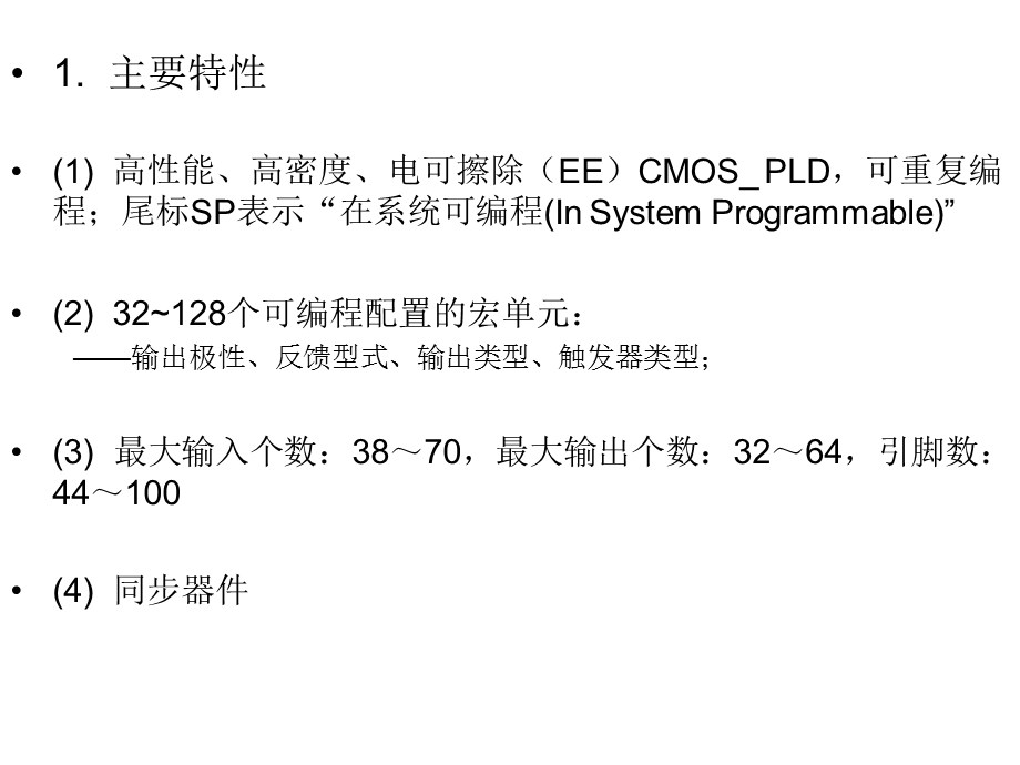 【教学课件】第三章大规模可编程逻辑器件.ppt_第3页