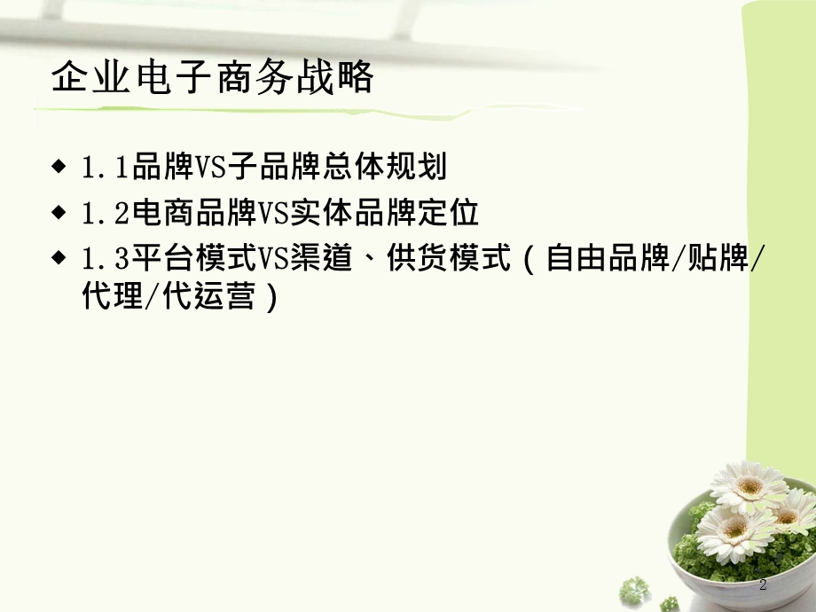 电子商务全流程图.ppt_第2页