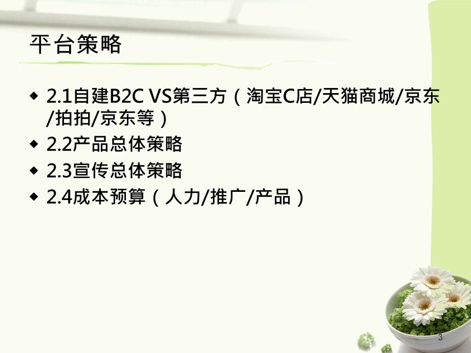 电子商务全流程图.ppt_第3页