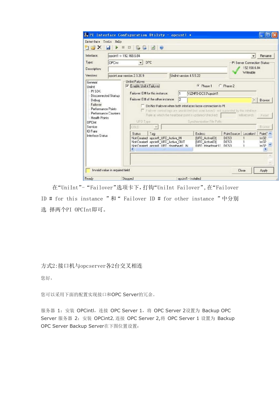 PI OPCInt冗余设置简述.docx_第2页