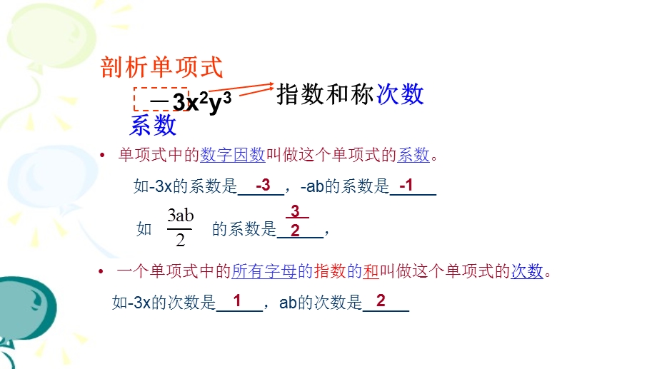 《整式》第二课时参考课件.ppt_第3页