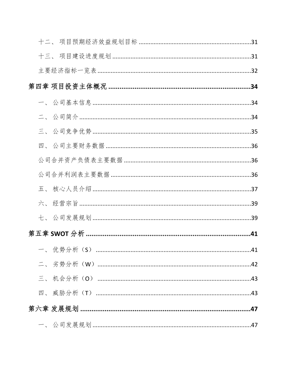 南通分离膜设备项目可行性研究报告.docx_第3页