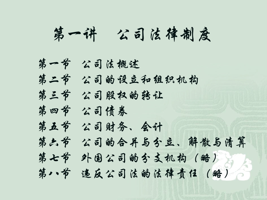 《编经济组织法》PPT课件.ppt_第2页