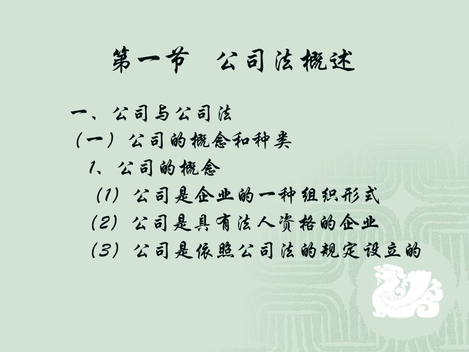 《编经济组织法》PPT课件.ppt_第3页