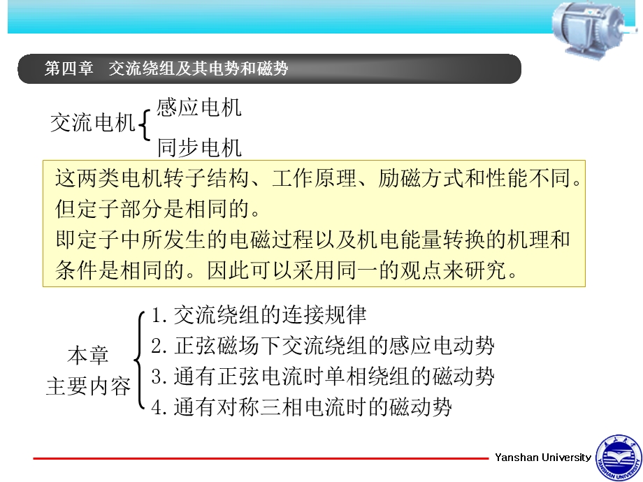 《电机学讲义》PPT课件.ppt_第3页