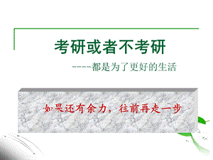 考研讲座版.ppt