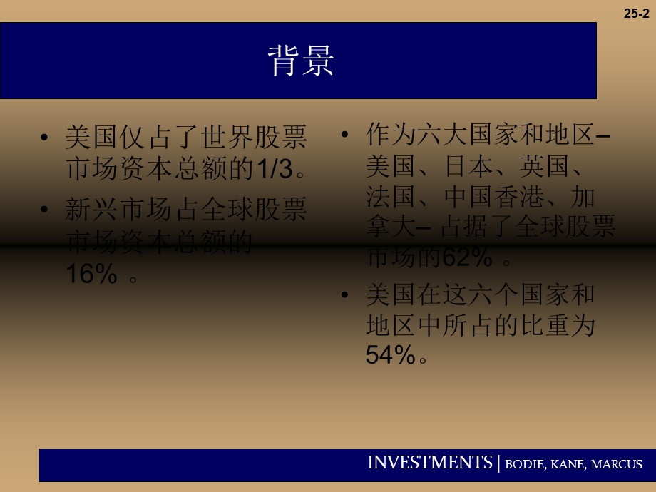 《投资学》(博迪)PPT课件.ppt_第2页