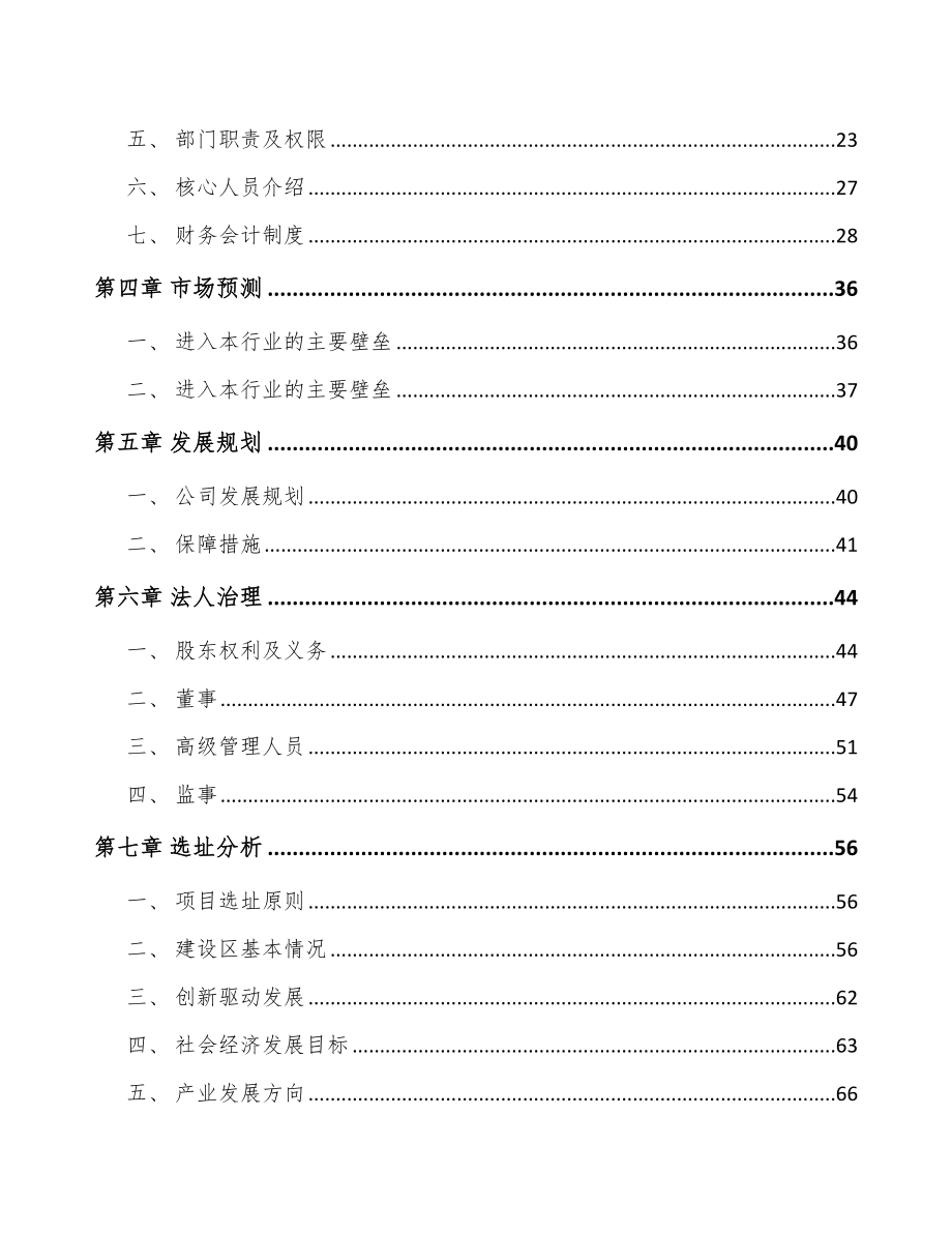 南通关于成立自润滑轴承公司可行性研究报告.docx_第3页