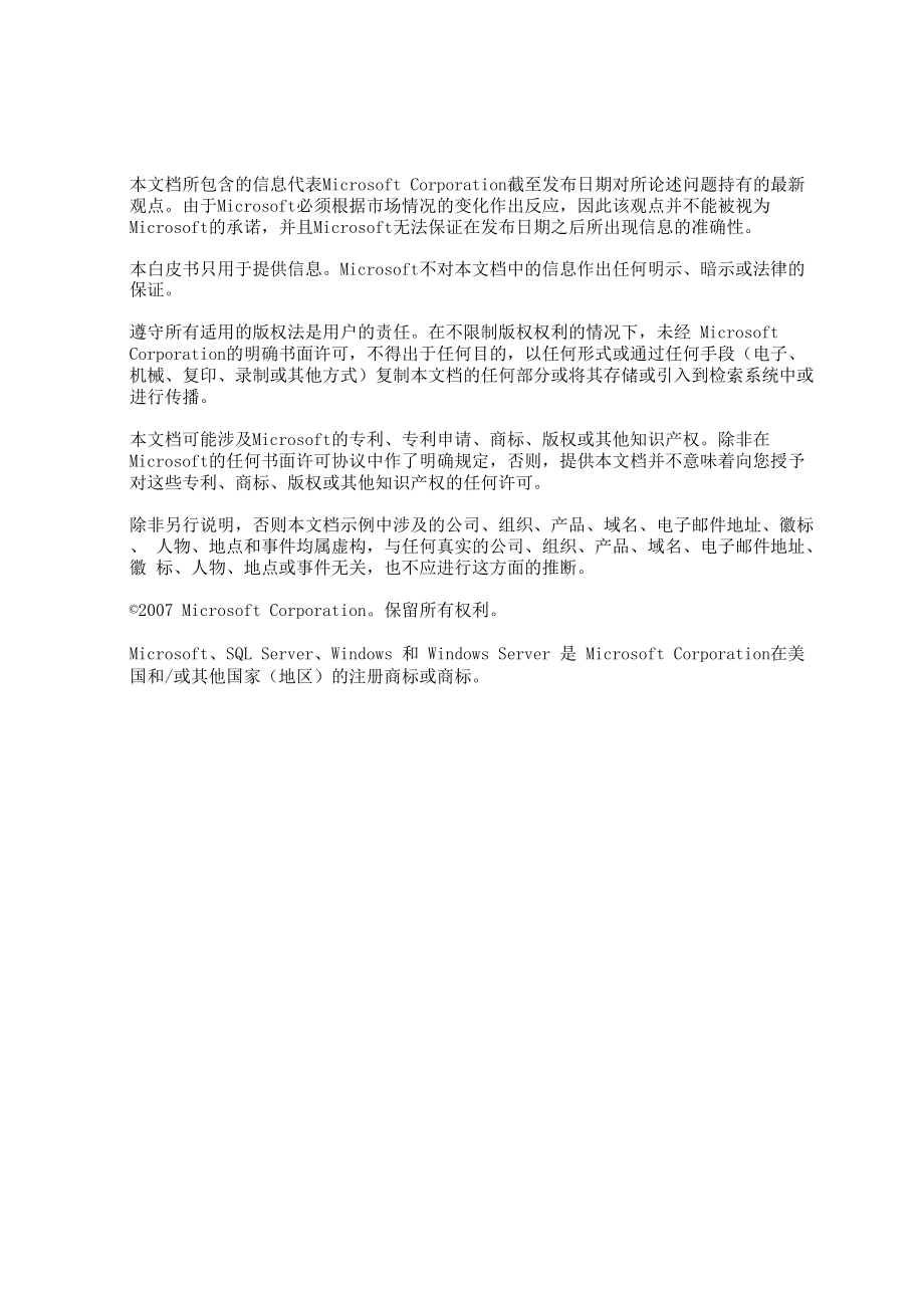 Microsoft Windows Server Update Services 30 入门循序渐进指南.docx_第2页