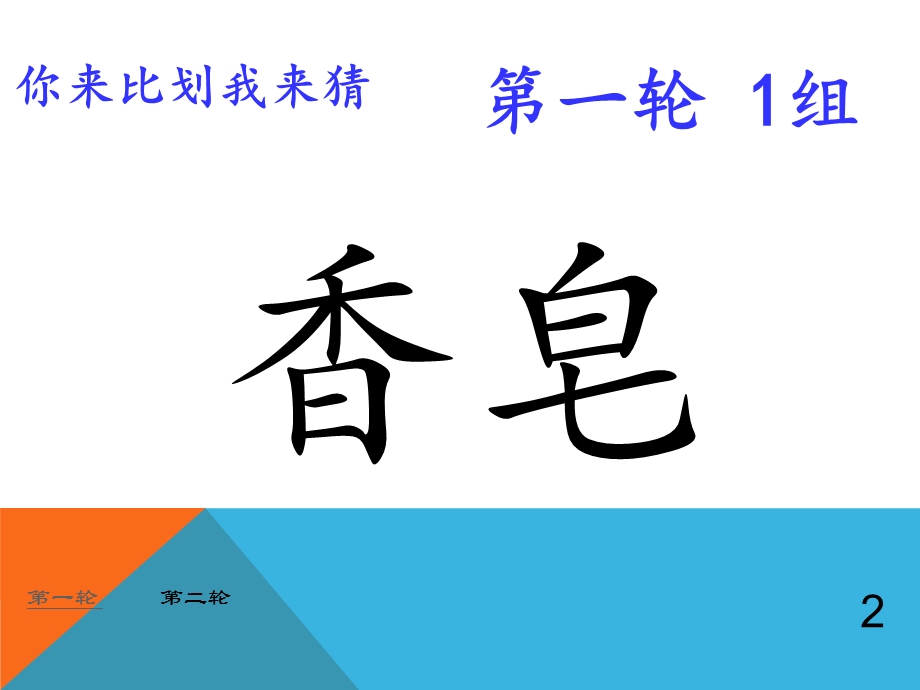 《谁是卧底词语》PPT课件.ppt_第2页