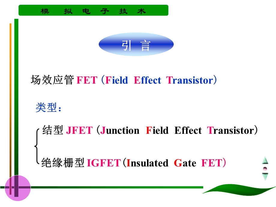 【教学课件】第3章场效应管及其基本放大电路.ppt_第2页