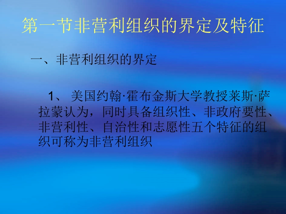 《非营利组织》PPT课件.ppt_第3页