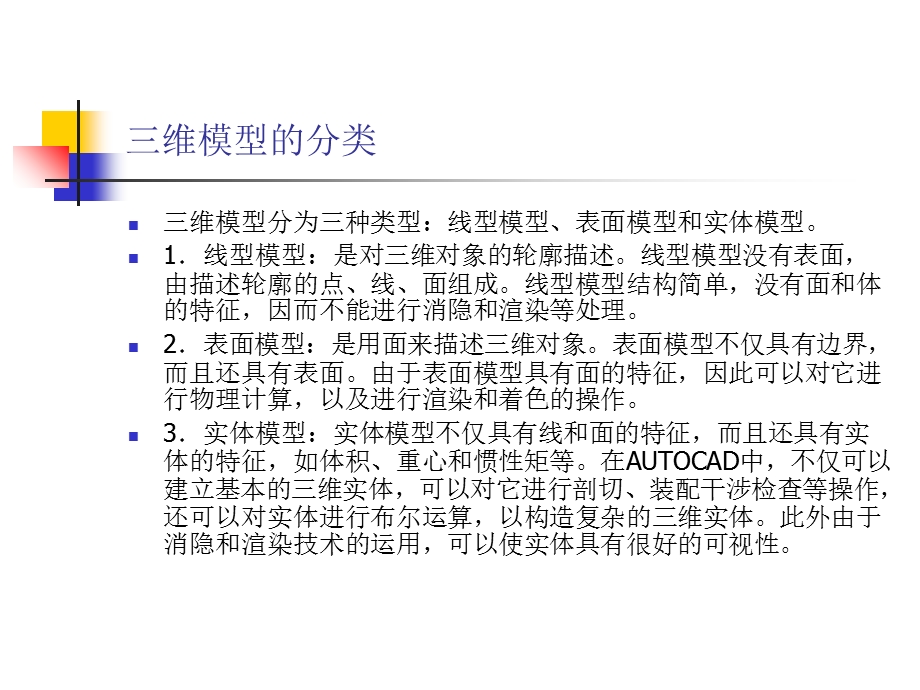 【教学课件】第十四章绘制和编辑三维表面.ppt_第3页