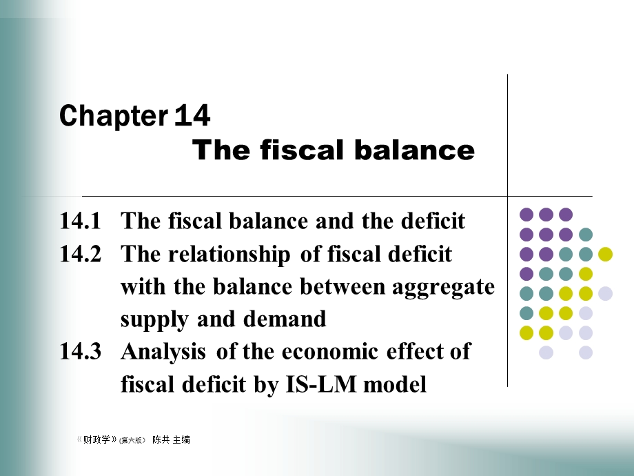 财政学(陈共)第十五章财政平衡和财政赤字.ppt_第2页