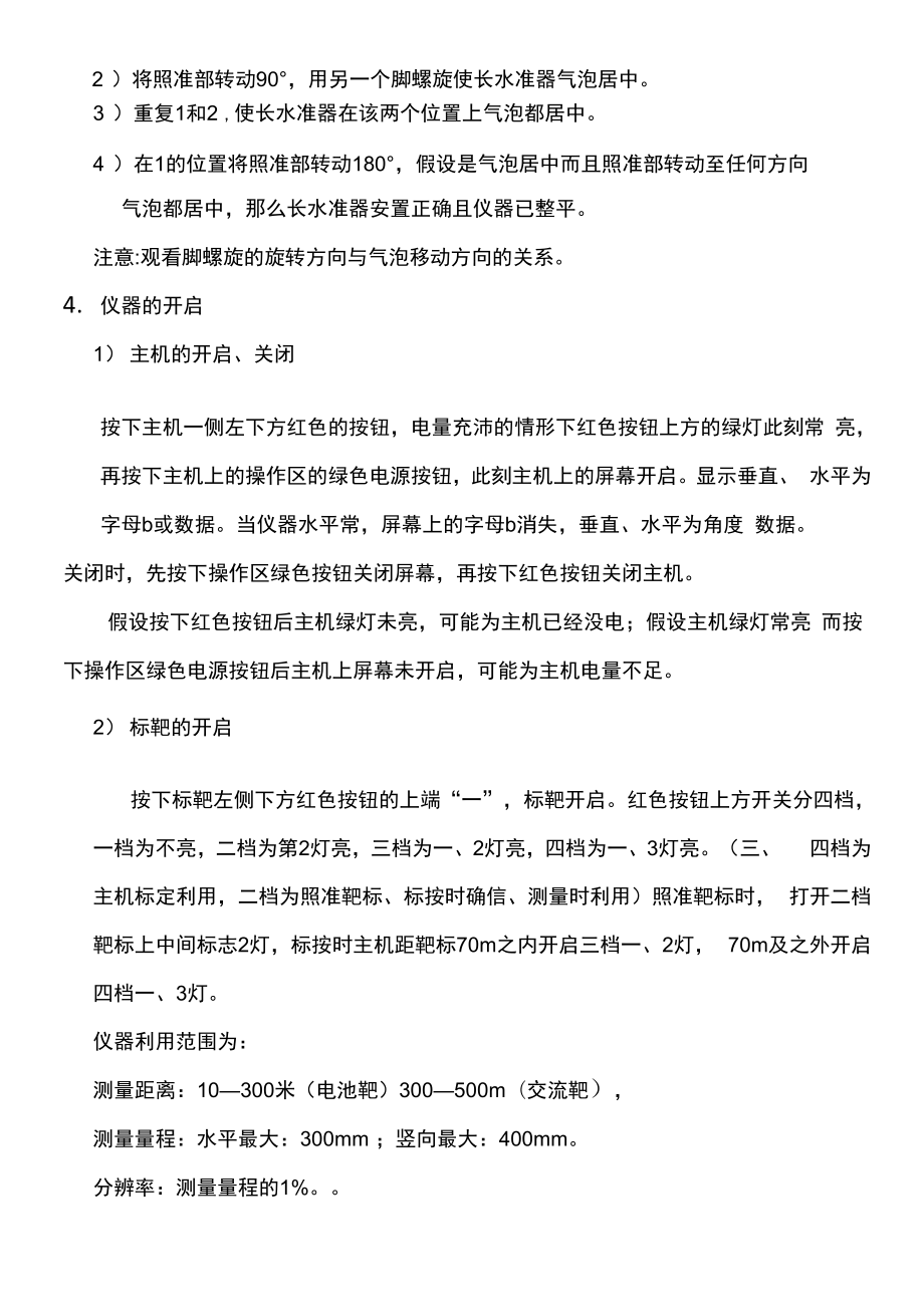 BJQN5B桥梁挠度检测仪说明书.docx_第2页