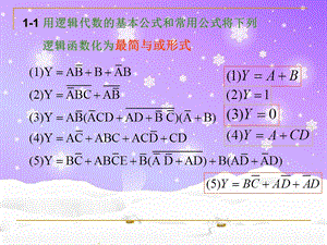 《数电练习答案》PPT课件.ppt