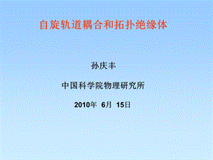 《自旋电子学中科院》PPT课件.ppt