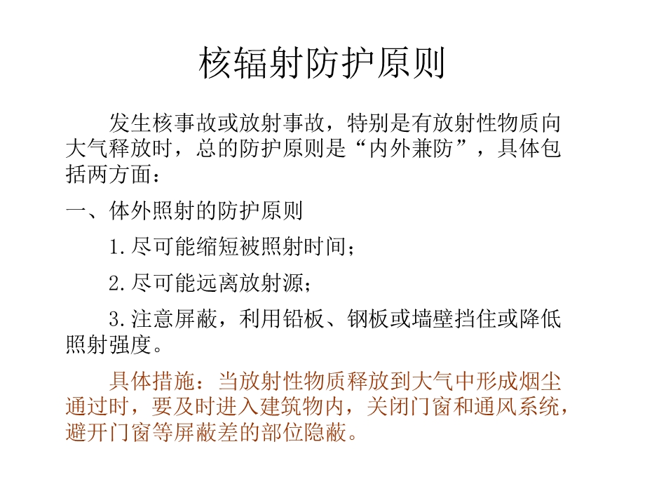 了解核辐射的症状、危害、后遗症.ppt_第3页