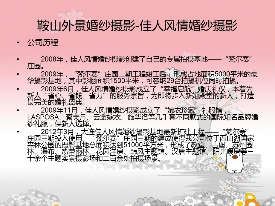 鞍山外景婚纱摄影.ppt_第3页