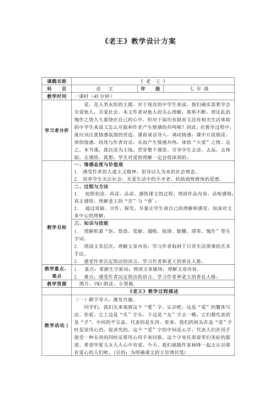 老王教学设计.doc_第1页