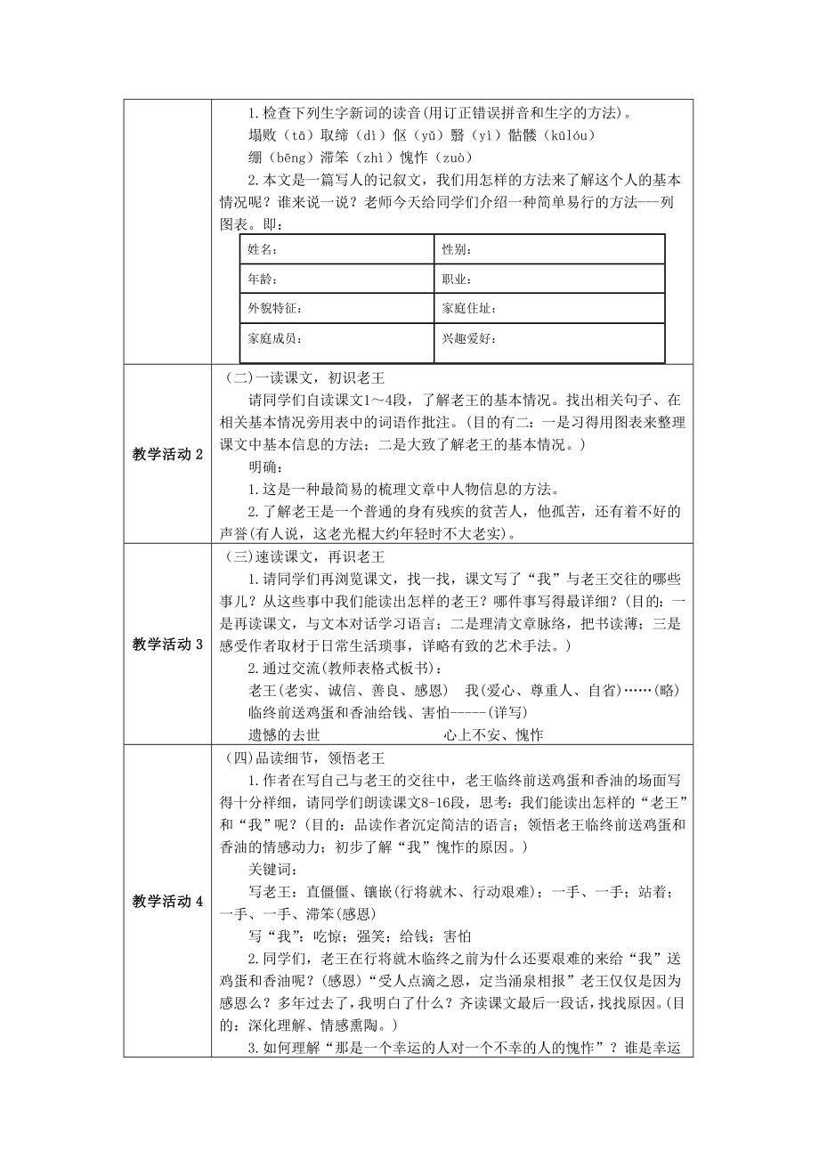 老王教学设计.doc_第2页